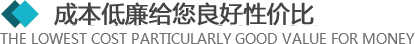 >所有的材料來自于合格的供應(yīng)商，從原材料采購到生產(chǎn)工序及產(chǎn)品包裝，經(jīng)層層優(yōu)化，保證質(zhì)量的同時(shí)，成本還低
